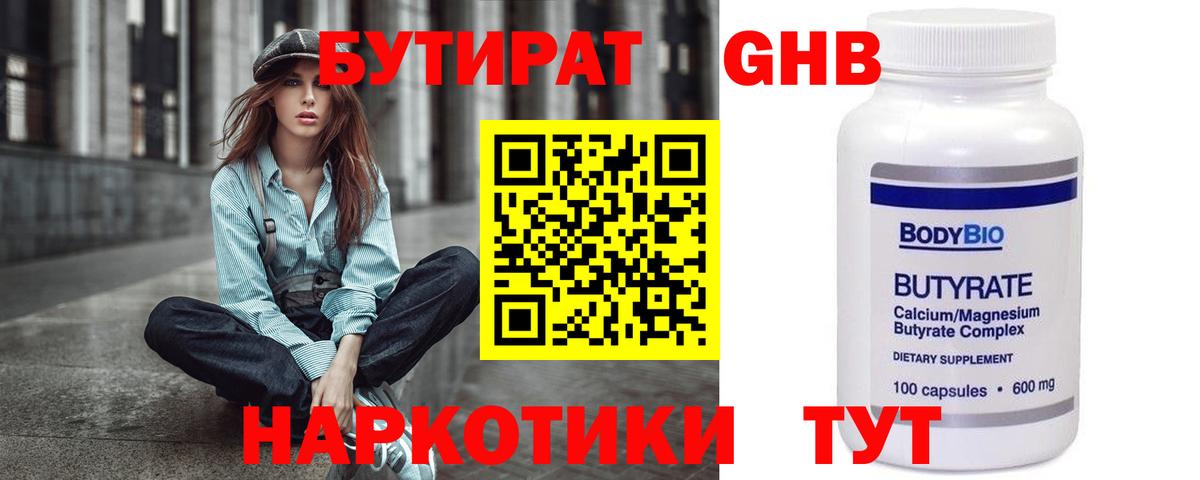 Бутират GHB  Вход с VPN  Бутират  Калининград 