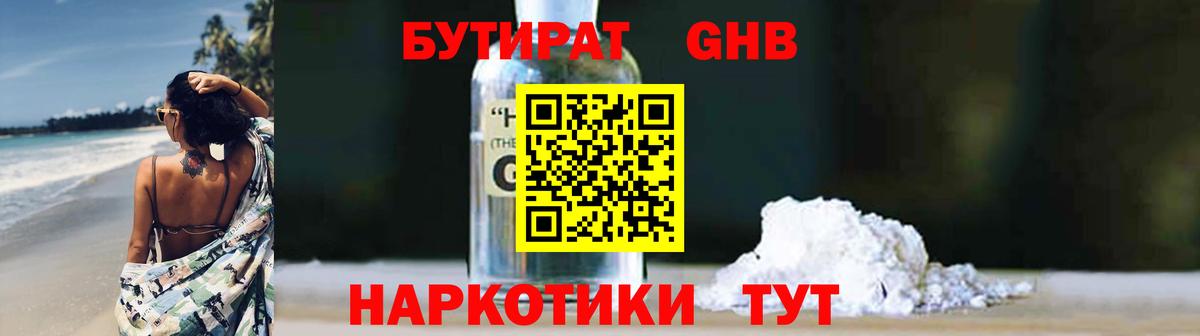 Бутират вода Калининград