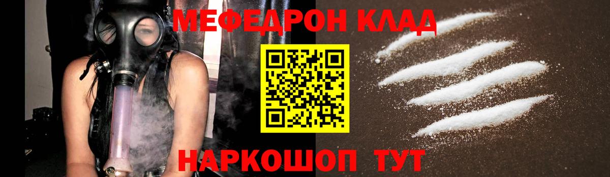 Меф мяу мяу мука Калининград