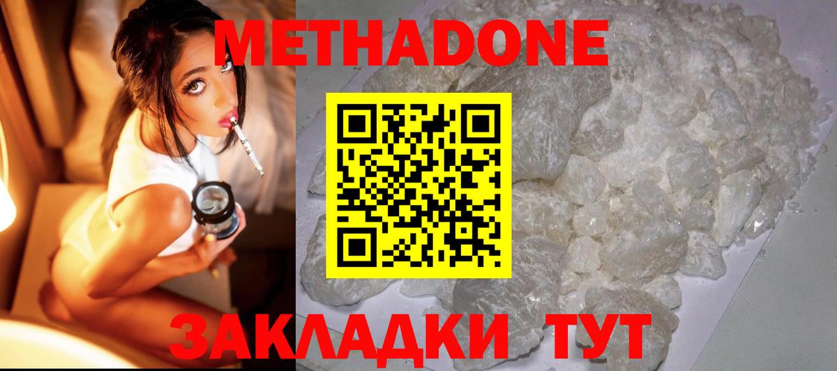 Калининград  Метадон кристалл  МЕТАДОН methadone  Вход с VPN 