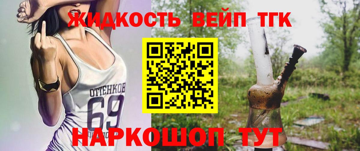 Дистиллят ТГК жижа  Вход с VPN  Калининград  где купить наркотик  Дистиллят ТГК THC oil 